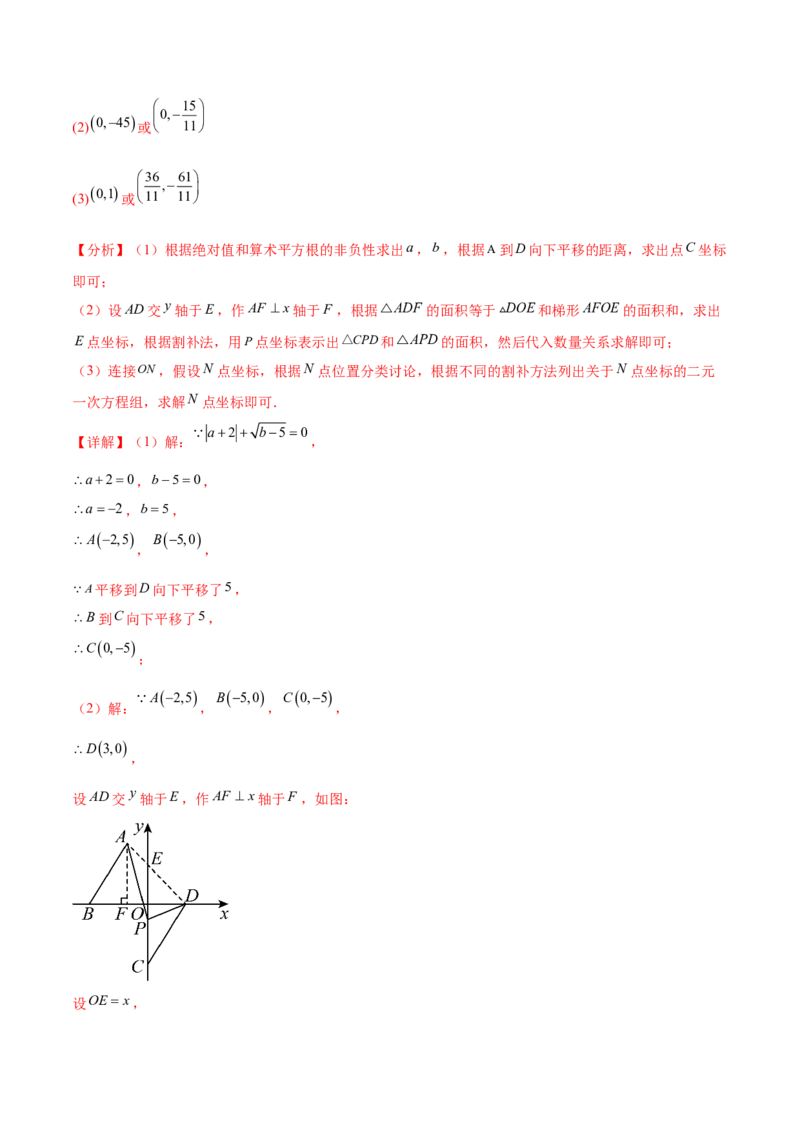 培优02坐标平面内的图形变换、与动点问题（6大题型）（北师大2024）（解析版）_北师大初中数学_8上-北师大版初中数学_初中数学北师大8上-2025秋季新版_第二套推荐25_07习题试卷