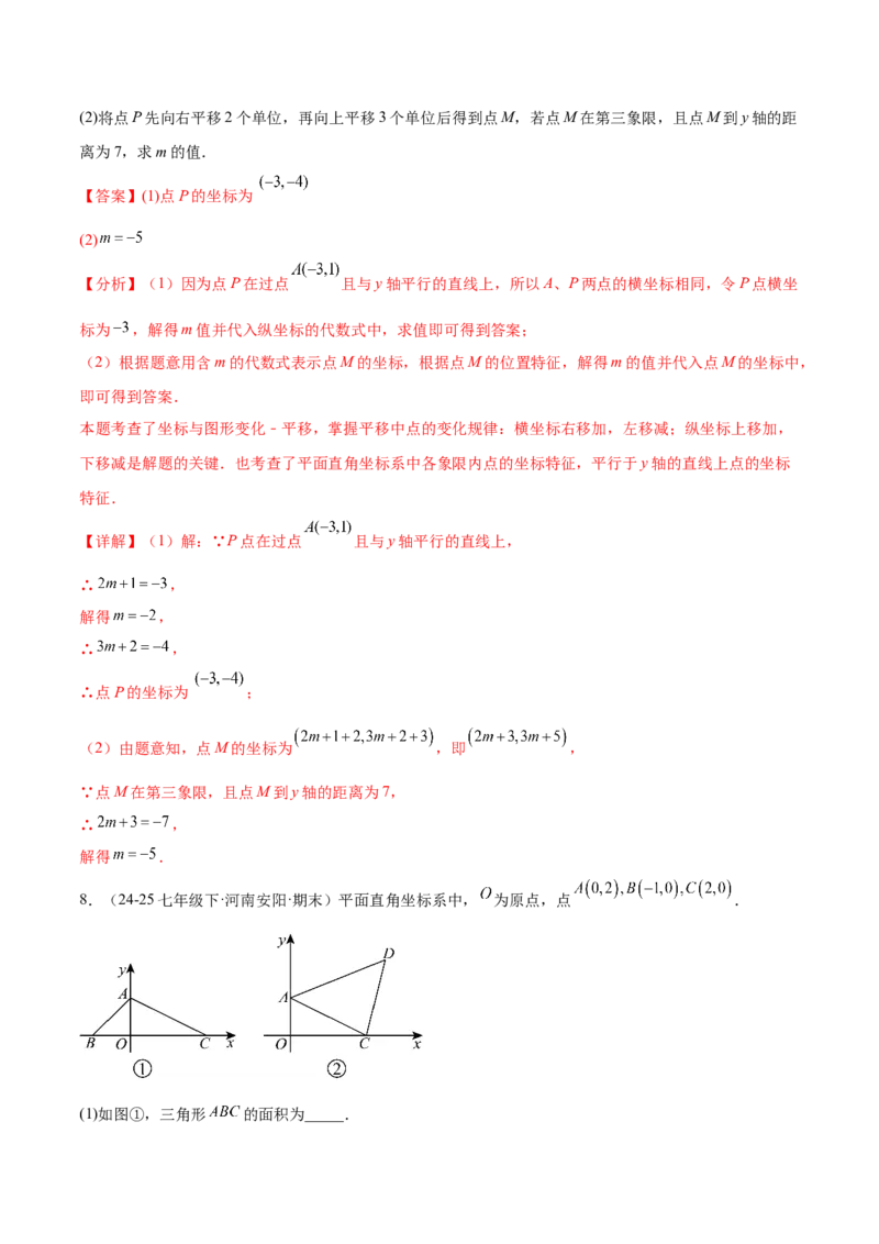 培优02坐标平面内的图形变换、与动点问题（6大题型）（北师大2024）（解析版）_北师大初中数学_8上-北师大版初中数学_初中数学北师大8上-2025秋季新版_第二套推荐25_07习题试卷