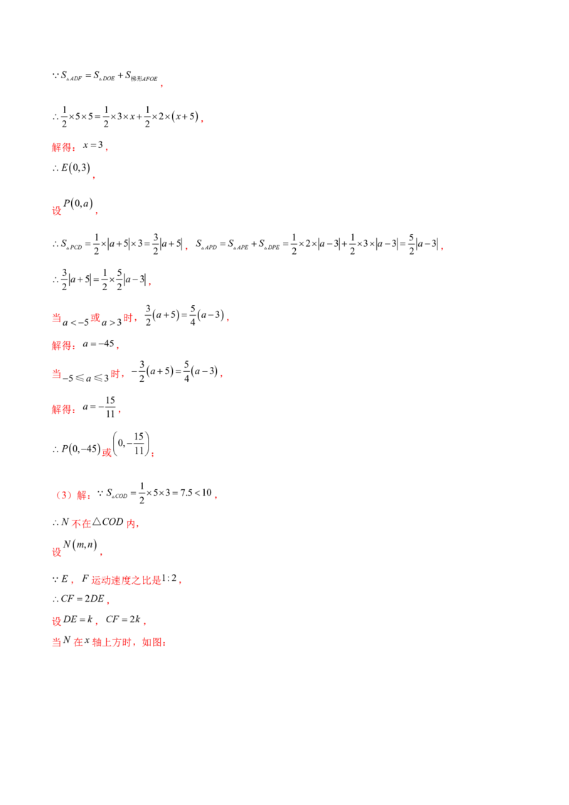 培优02坐标平面内的图形变换、与动点问题（6大题型）（北师大2024）（解析版）_北师大初中数学_8上-北师大版初中数学_初中数学北师大8上-2025秋季新版_第二套推荐25_07习题试卷