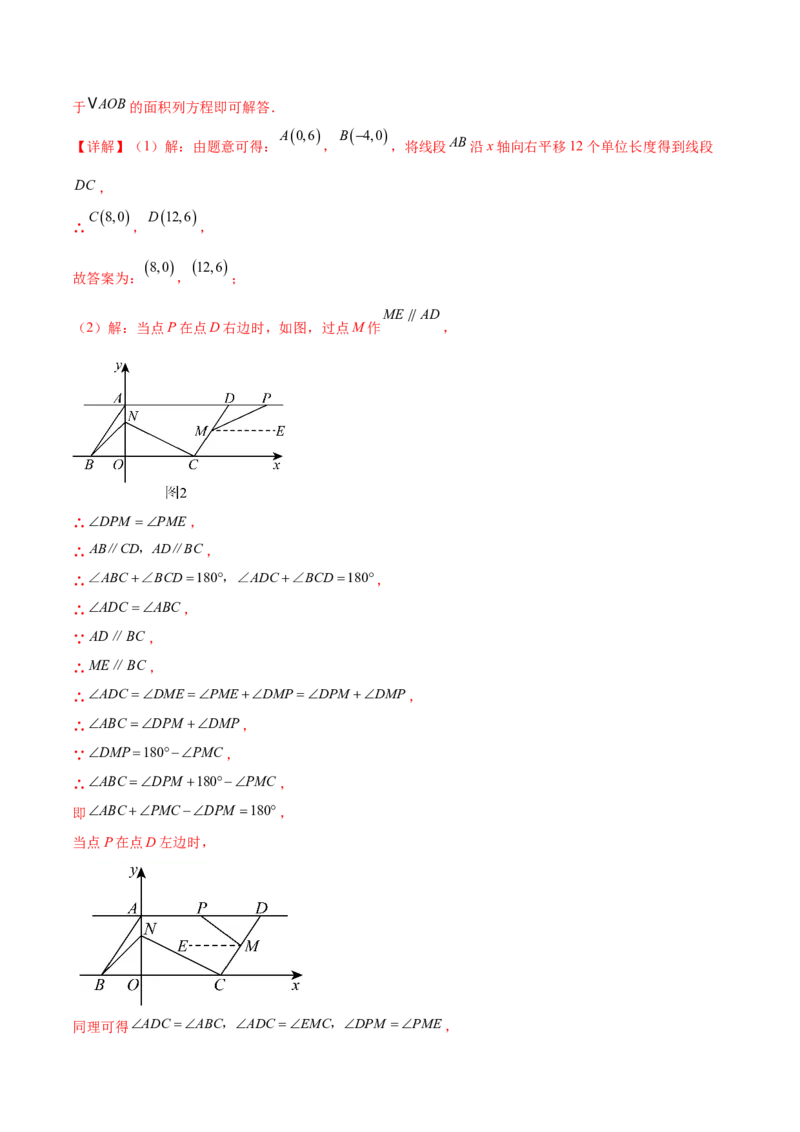 培优02坐标平面内的图形变换、与动点问题（6大题型）（北师大2024）（解析版）_北师大初中数学_8上-北师大版初中数学_初中数学北师大8上-2025秋季新版_第二套推荐25_07习题试卷
