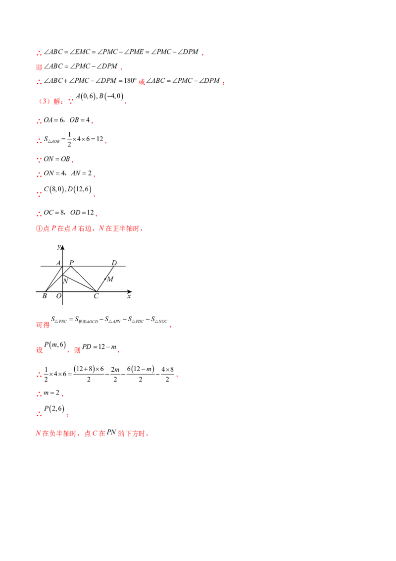 培优02坐标平面内的图形变换、与动点问题（6大题型）（北师大2024）（解析版）_北师大初中数学_8上-北师大版初中数学_初中数学北师大8上-2025秋季新版_第二套推荐25_07习题试卷