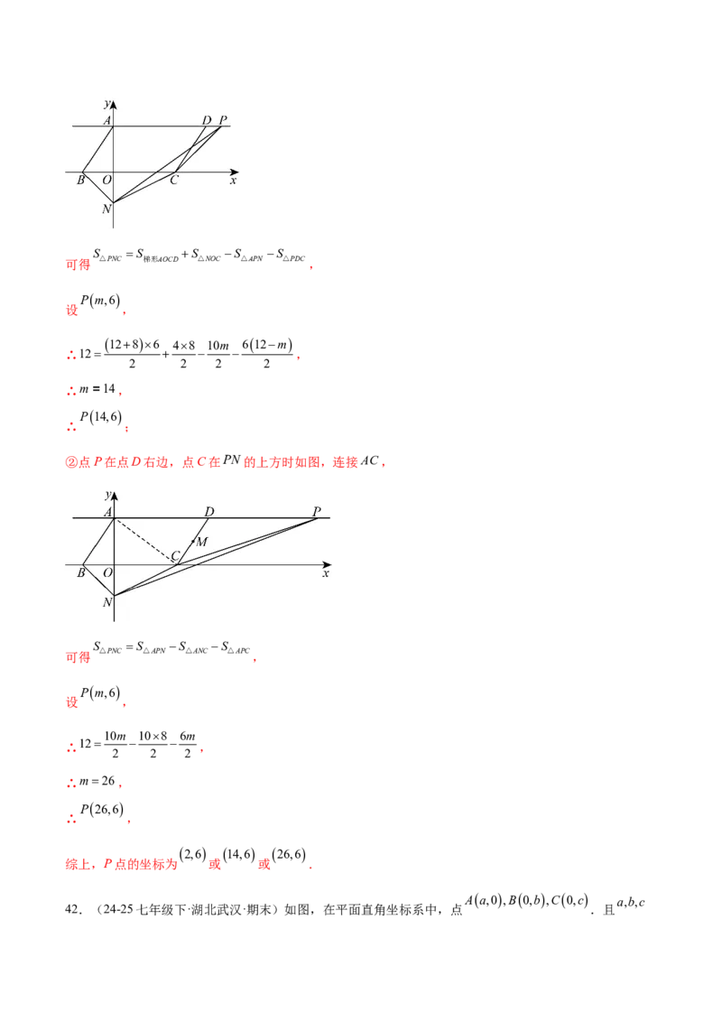 培优02坐标平面内的图形变换、与动点问题（6大题型）（北师大2024）（解析版）_北师大初中数学_8上-北师大版初中数学_初中数学北师大8上-2025秋季新版_第二套推荐25_07习题试卷