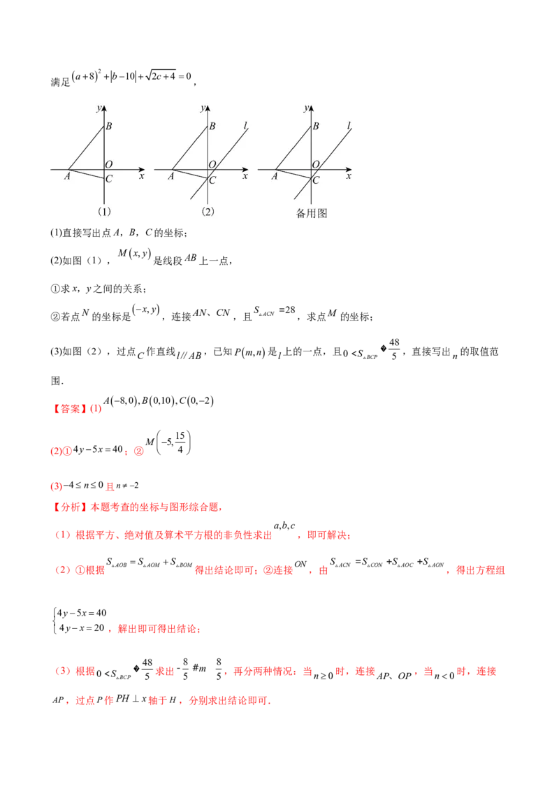 培优02坐标平面内的图形变换、与动点问题（6大题型）（北师大2024）（解析版）_北师大初中数学_8上-北师大版初中数学_初中数学北师大8上-2025秋季新版_第二套推荐25_07习题试卷