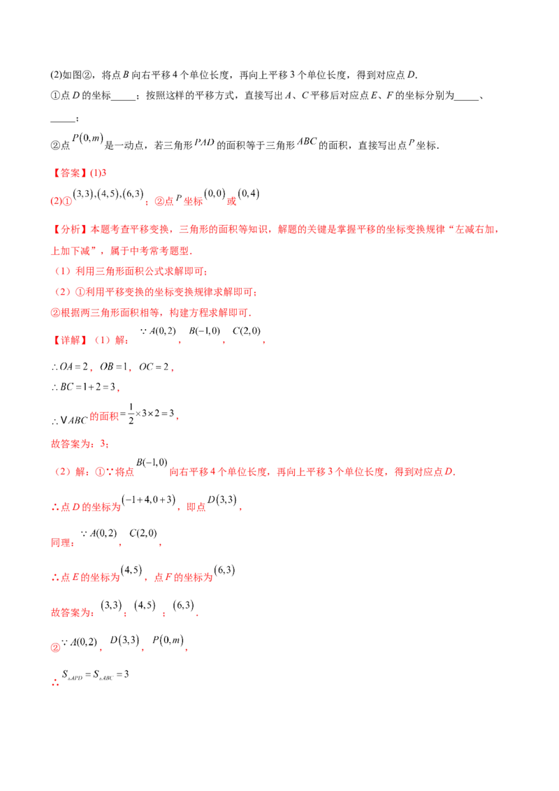 培优02坐标平面内的图形变换、与动点问题（6大题型）（北师大2024）（解析版）_北师大初中数学_8上-北师大版初中数学_初中数学北师大8上-2025秋季新版_第二套推荐25_07习题试卷