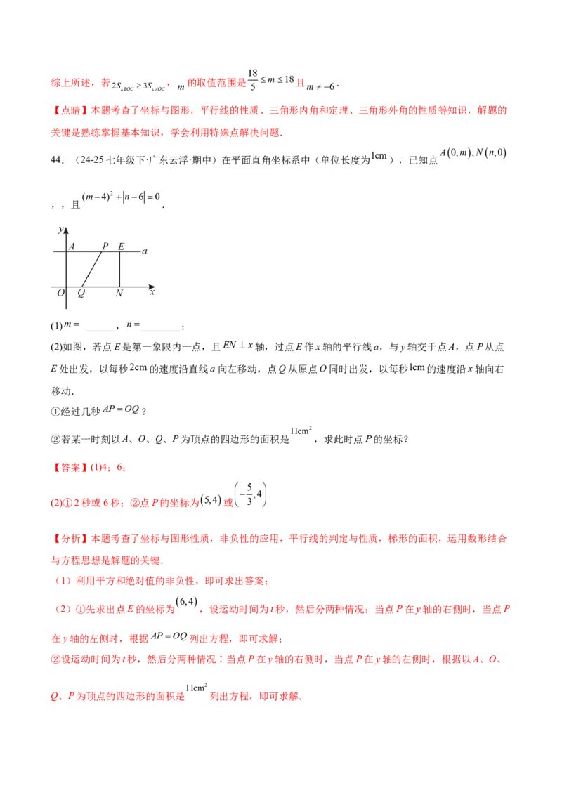 培优02坐标平面内的图形变换、与动点问题（6大题型）（北师大2024）（解析版）_北师大初中数学_8上-北师大版初中数学_初中数学北师大8上-2025秋季新版_第二套推荐25_07习题试卷