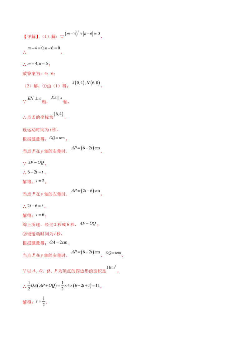 培优02坐标平面内的图形变换、与动点问题（6大题型）（北师大2024）（解析版）_北师大初中数学_8上-北师大版初中数学_初中数学北师大8上-2025秋季新版_第二套推荐25_07习题试卷