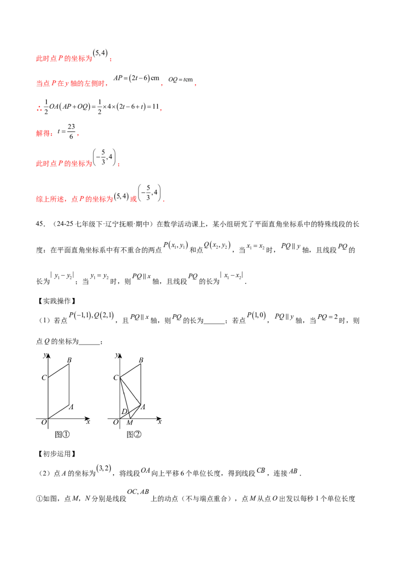 培优02坐标平面内的图形变换、与动点问题（6大题型）（北师大2024）（解析版）_北师大初中数学_8上-北师大版初中数学_初中数学北师大8上-2025秋季新版_第二套推荐25_07习题试卷