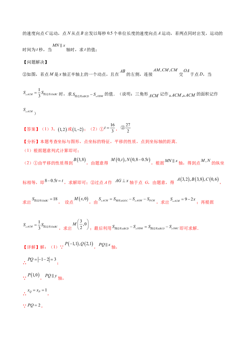 培优02坐标平面内的图形变换、与动点问题（6大题型）（北师大2024）（解析版）_北师大初中数学_8上-北师大版初中数学_初中数学北师大8上-2025秋季新版_第二套推荐25_07习题试卷