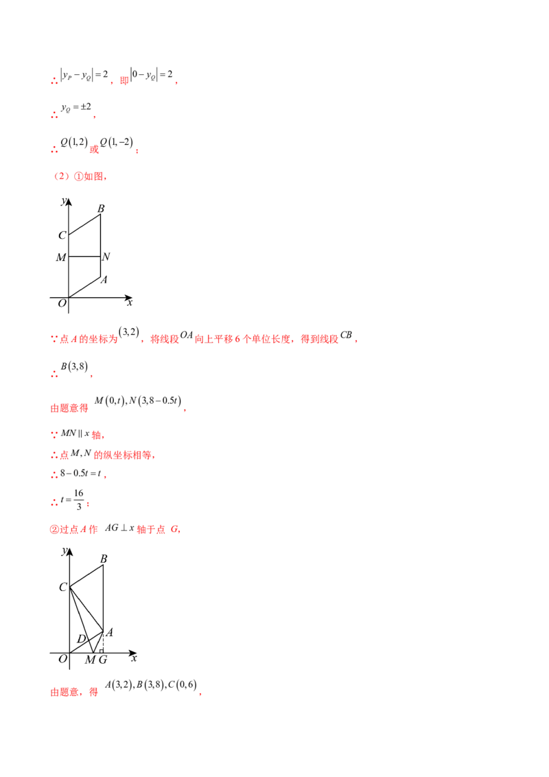 培优02坐标平面内的图形变换、与动点问题（6大题型）（北师大2024）（解析版）_北师大初中数学_8上-北师大版初中数学_初中数学北师大8上-2025秋季新版_第二套推荐25_07习题试卷