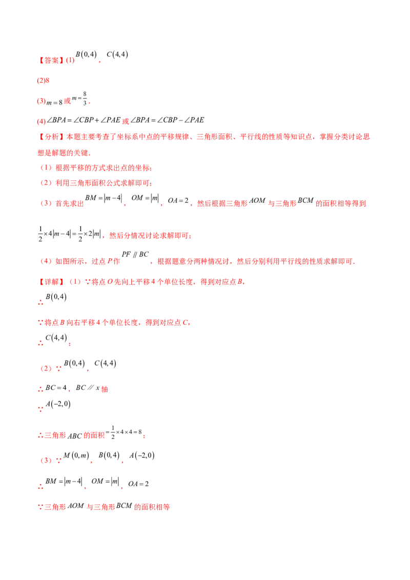培优02坐标平面内的图形变换、与动点问题（6大题型）（北师大2024）（解析版）_北师大初中数学_8上-北师大版初中数学_初中数学北师大8上-2025秋季新版_第二套推荐25_07习题试卷