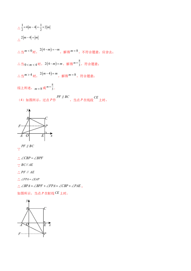 培优02坐标平面内的图形变换、与动点问题（6大题型）（北师大2024）（解析版）_北师大初中数学_8上-北师大版初中数学_初中数学北师大8上-2025秋季新版_第二套推荐25_07习题试卷