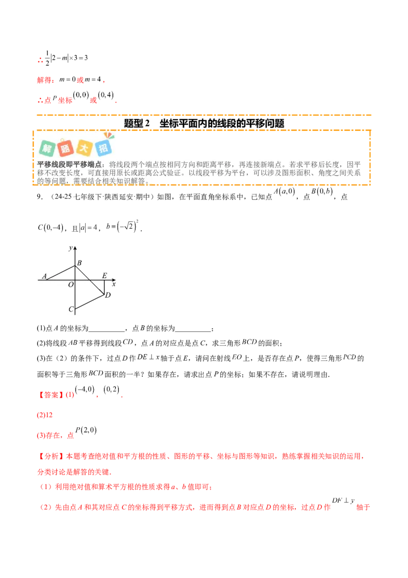 培优02坐标平面内的图形变换、与动点问题（6大题型）（北师大2024）（解析版）_北师大初中数学_8上-北师大版初中数学_初中数学北师大8上-2025秋季新版_第二套推荐25_07习题试卷