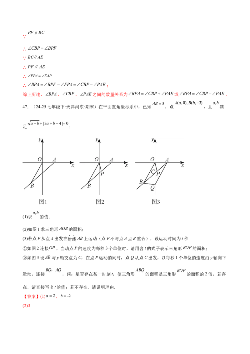 培优02坐标平面内的图形变换、与动点问题（6大题型）（北师大2024）（解析版）_北师大初中数学_8上-北师大版初中数学_初中数学北师大8上-2025秋季新版_第二套推荐25_07习题试卷