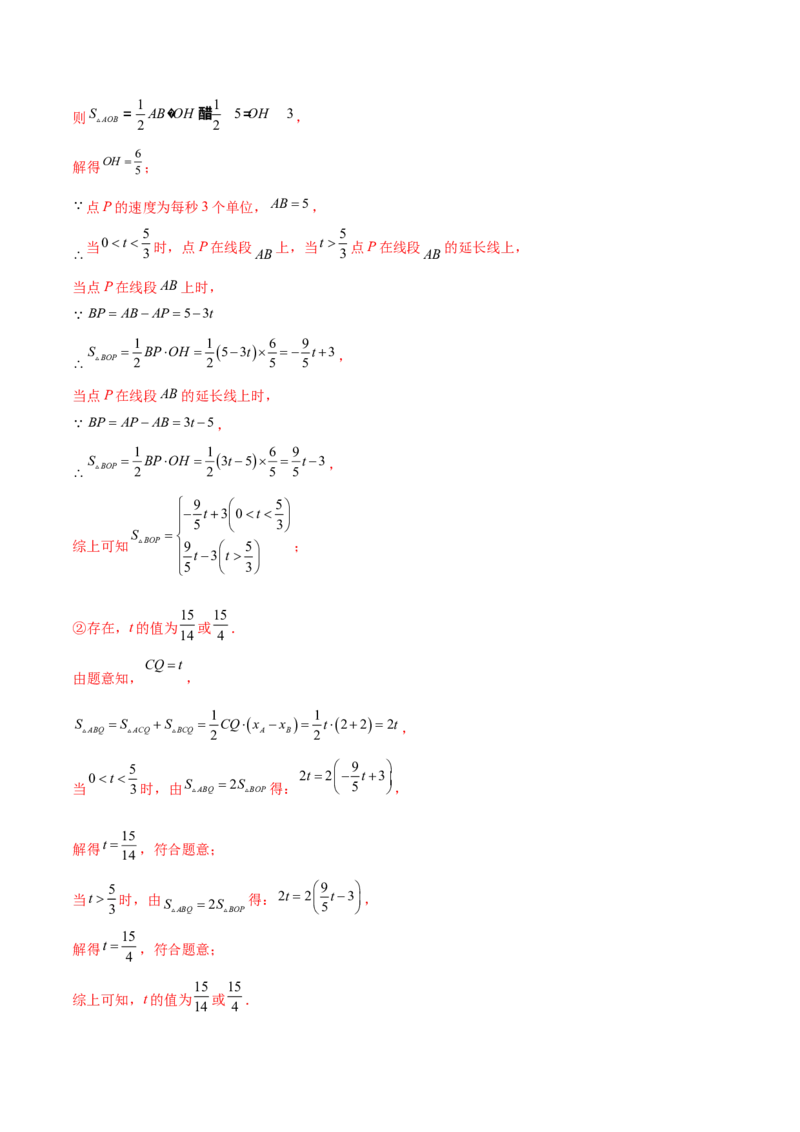 培优02坐标平面内的图形变换、与动点问题（6大题型）（北师大2024）（解析版）_北师大初中数学_8上-北师大版初中数学_初中数学北师大8上-2025秋季新版_第二套推荐25_07习题试卷