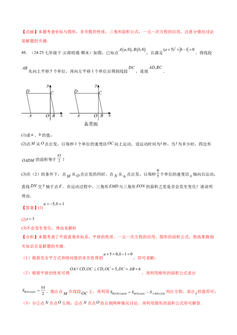 培优02坐标平面内的图形变换、与动点问题（6大题型）（北师大2024）（解析版）_北师大初中数学_8上-北师大版初中数学_初中数学北师大8上-2025秋季新版_第二套推荐25_07习题试卷