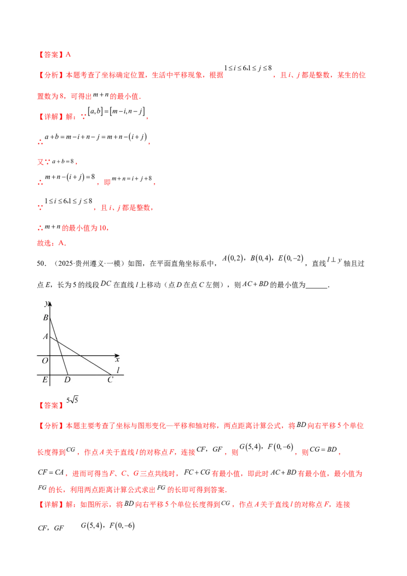 培优02坐标平面内的图形变换、与动点问题（6大题型）（北师大2024）（解析版）_北师大初中数学_8上-北师大版初中数学_初中数学北师大8上-2025秋季新版_第二套推荐25_07习题试卷