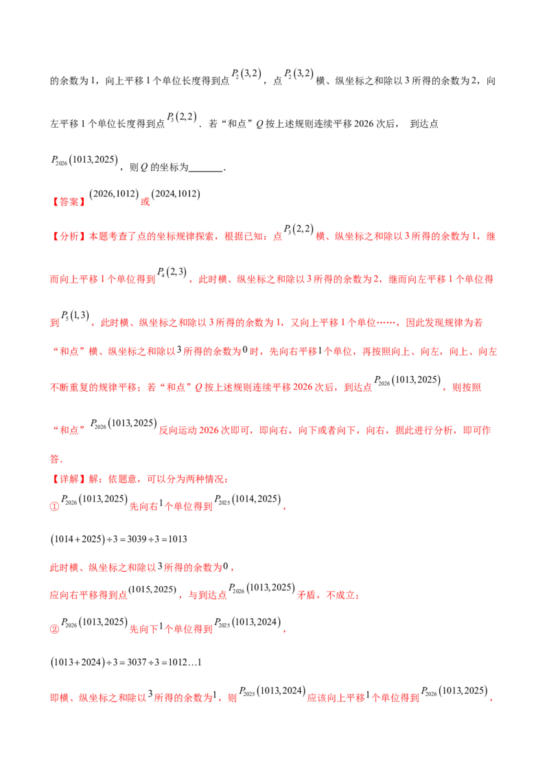 培优02坐标平面内的图形变换、与动点问题（6大题型）（北师大2024）（解析版）_北师大初中数学_8上-北师大版初中数学_初中数学北师大8上-2025秋季新版_第二套推荐25_07习题试卷