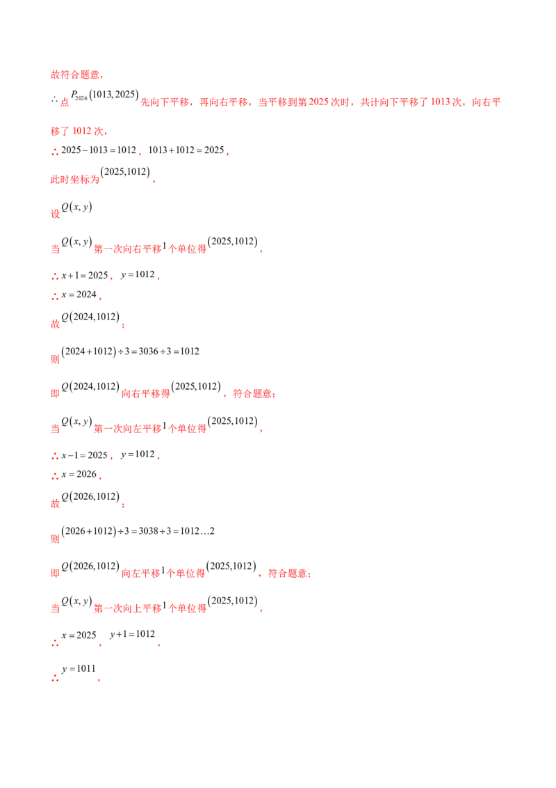 培优02坐标平面内的图形变换、与动点问题（6大题型）（北师大2024）（解析版）_北师大初中数学_8上-北师大版初中数学_初中数学北师大8上-2025秋季新版_第二套推荐25_07习题试卷