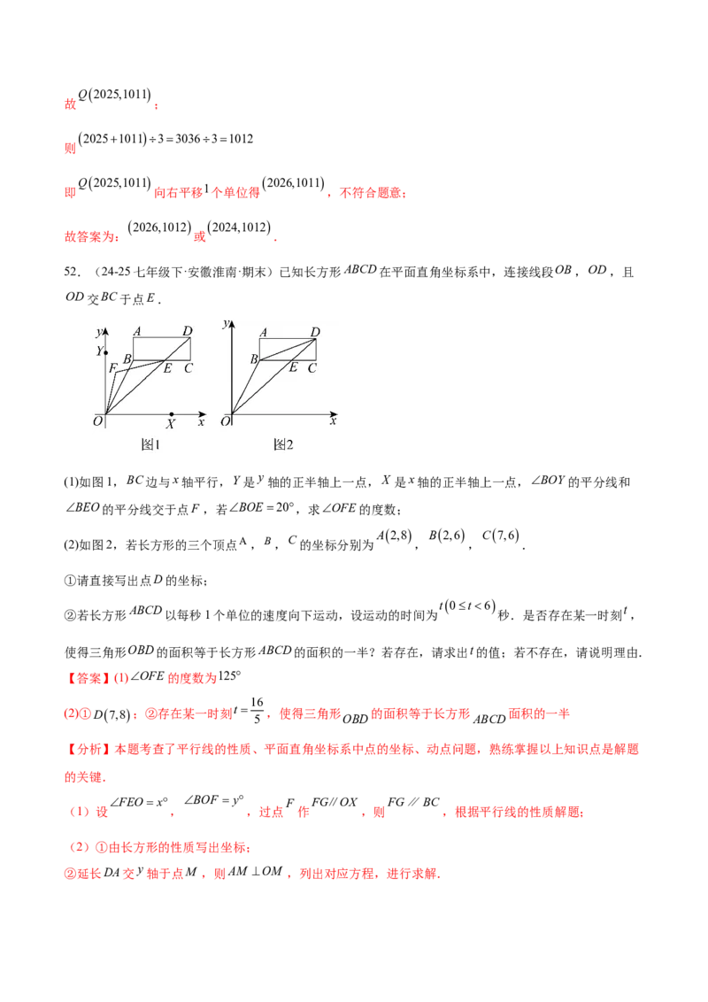 培优02坐标平面内的图形变换、与动点问题（6大题型）（北师大2024）（解析版）_北师大初中数学_8上-北师大版初中数学_初中数学北师大8上-2025秋季新版_第二套推荐25_07习题试卷