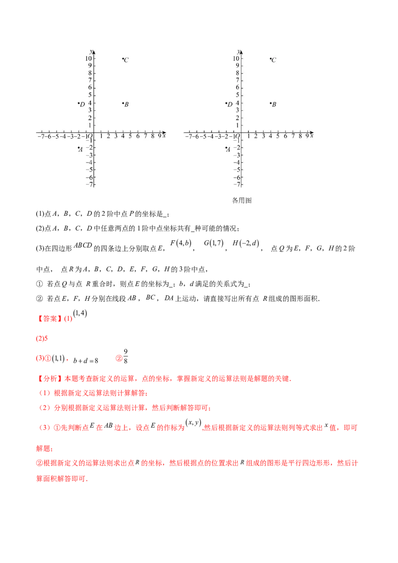 培优02坐标平面内的图形变换、与动点问题（6大题型）（北师大2024）（解析版）_北师大初中数学_8上-北师大版初中数学_初中数学北师大8上-2025秋季新版_第二套推荐25_07习题试卷