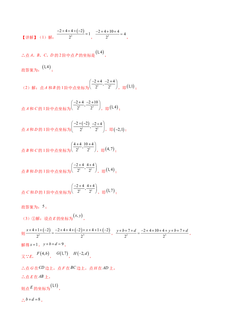 培优02坐标平面内的图形变换、与动点问题（6大题型）（北师大2024）（解析版）_北师大初中数学_8上-北师大版初中数学_初中数学北师大8上-2025秋季新版_第二套推荐25_07习题试卷