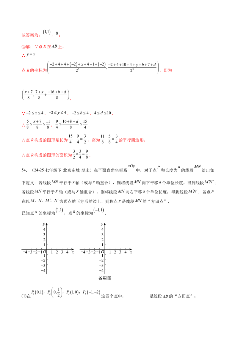 培优02坐标平面内的图形变换、与动点问题（6大题型）（北师大2024）（解析版）_北师大初中数学_8上-北师大版初中数学_初中数学北师大8上-2025秋季新版_第二套推荐25_07习题试卷