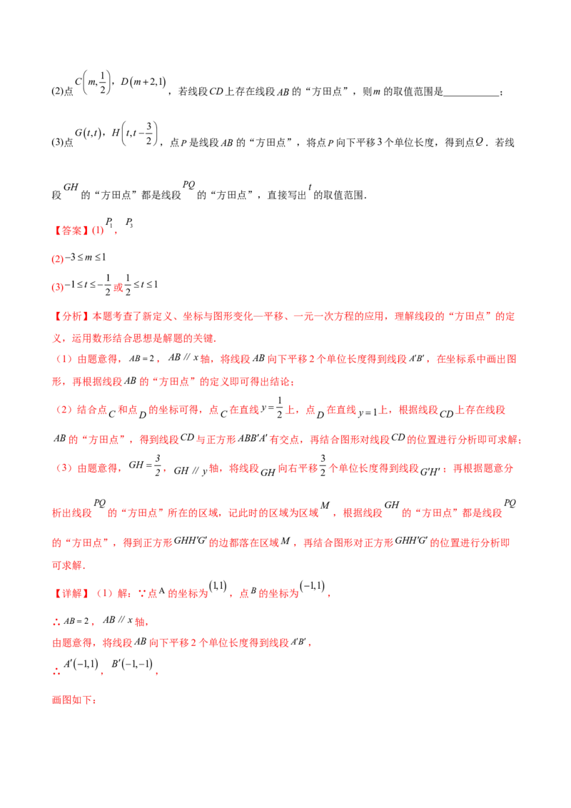 培优02坐标平面内的图形变换、与动点问题（6大题型）（北师大2024）（解析版）_北师大初中数学_8上-北师大版初中数学_初中数学北师大8上-2025秋季新版_第二套推荐25_07习题试卷