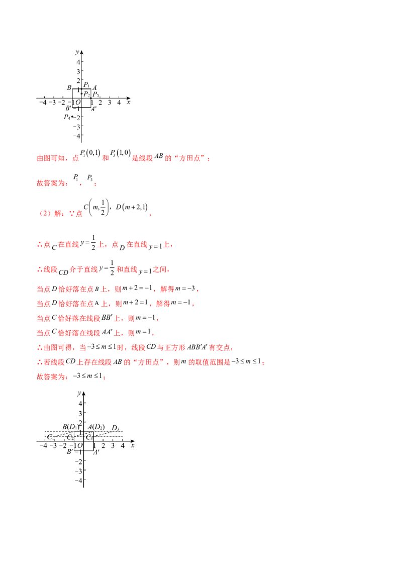 培优02坐标平面内的图形变换、与动点问题（6大题型）（北师大2024）（解析版）_北师大初中数学_8上-北师大版初中数学_初中数学北师大8上-2025秋季新版_第二套推荐25_07习题试卷