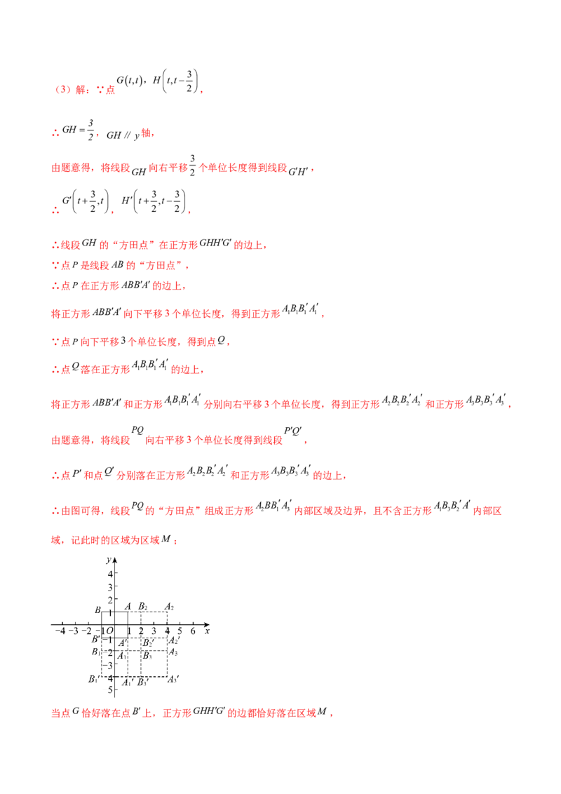 培优02坐标平面内的图形变换、与动点问题（6大题型）（北师大2024）（解析版）_北师大初中数学_8上-北师大版初中数学_初中数学北师大8上-2025秋季新版_第二套推荐25_07习题试卷