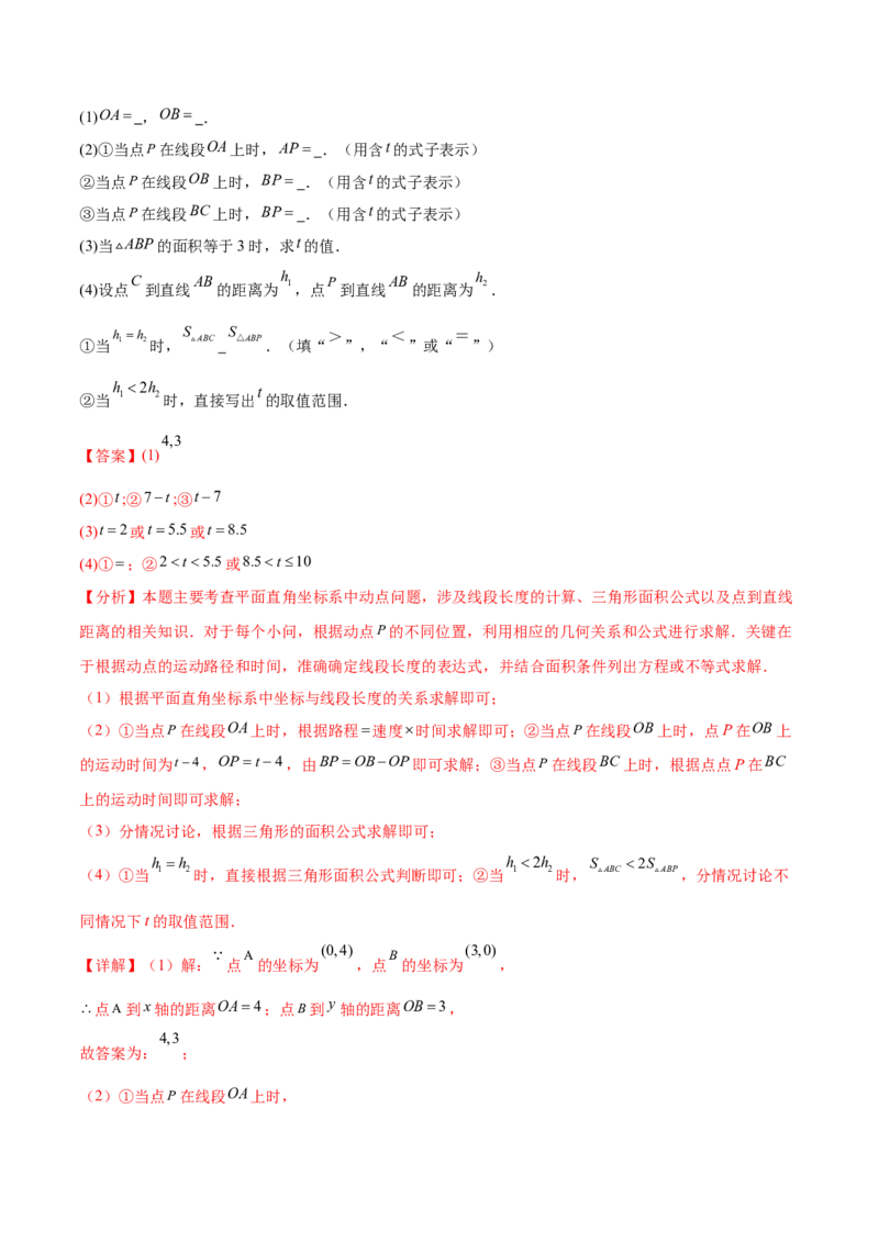 培优02坐标平面内的图形变换、与动点问题（6大题型）（北师大2024）（解析版）_北师大初中数学_8上-北师大版初中数学_初中数学北师大8上-2025秋季新版_第二套推荐25_07习题试卷