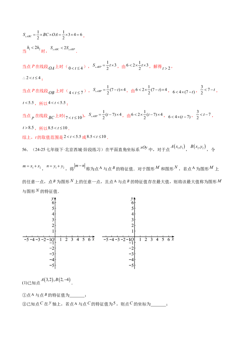 培优02坐标平面内的图形变换、与动点问题（6大题型）（北师大2024）（解析版）_北师大初中数学_8上-北师大版初中数学_初中数学北师大8上-2025秋季新版_第二套推荐25_07习题试卷