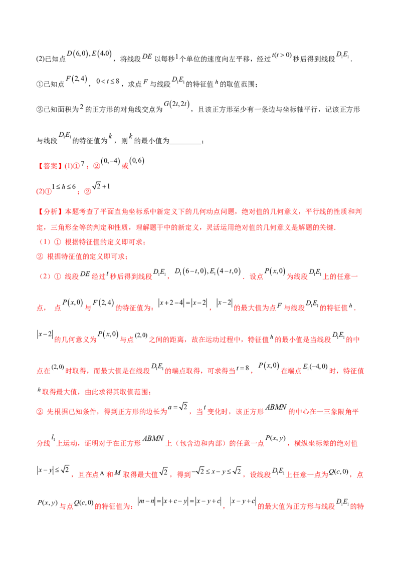 培优02坐标平面内的图形变换、与动点问题（6大题型）（北师大2024）（解析版）_北师大初中数学_8上-北师大版初中数学_初中数学北师大8上-2025秋季新版_第二套推荐25_07习题试卷