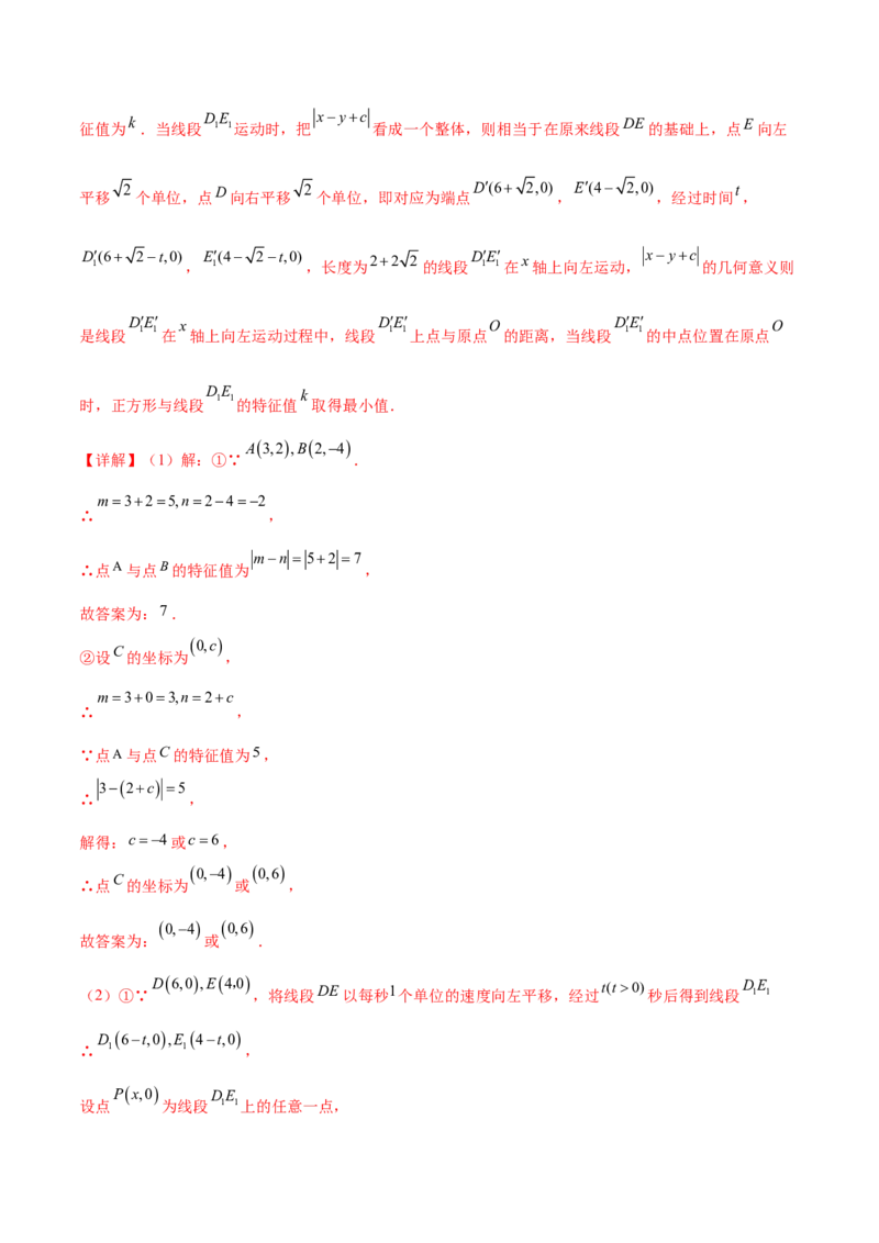 培优02坐标平面内的图形变换、与动点问题（6大题型）（北师大2024）（解析版）_北师大初中数学_8上-北师大版初中数学_初中数学北师大8上-2025秋季新版_第二套推荐25_07习题试卷