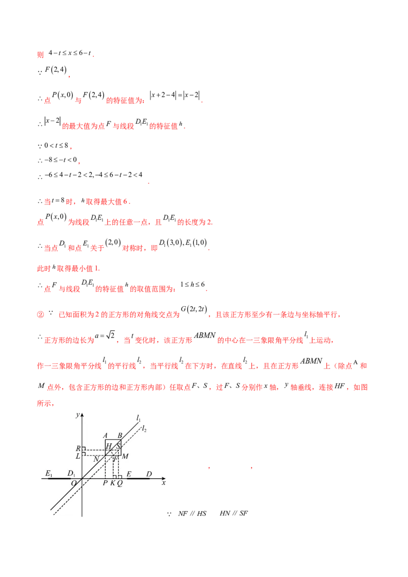 培优02坐标平面内的图形变换、与动点问题（6大题型）（北师大2024）（解析版）_北师大初中数学_8上-北师大版初中数学_初中数学北师大8上-2025秋季新版_第二套推荐25_07习题试卷