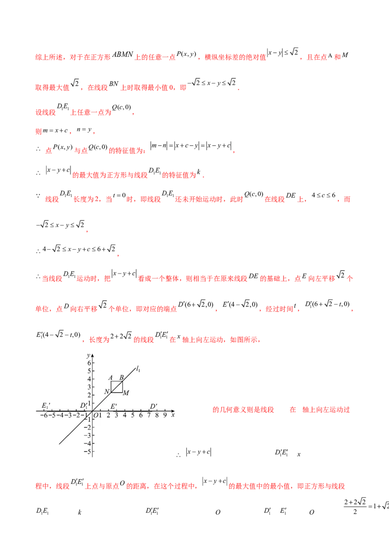 培优02坐标平面内的图形变换、与动点问题（6大题型）（北师大2024）（解析版）_北师大初中数学_8上-北师大版初中数学_初中数学北师大8上-2025秋季新版_第二套推荐25_07习题试卷