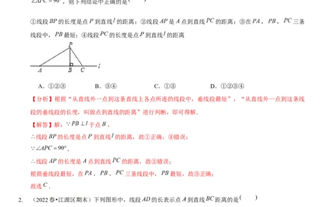 第二章相交线与平行线（A卷&middot;知识通关练）（解析版）_北师大初中数学_7下-北师大版初中数学_7下-初中数学北师大版（旧版）赠送_06专项讲练
