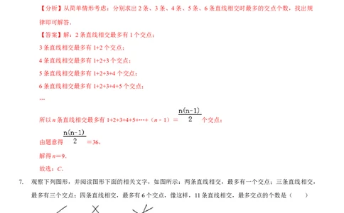 第二章相交线与平行线（A卷&middot;知识通关练）（解析版）_北师大初中数学_7下-北师大版初中数学_7下-初中数学北师大版（旧版）赠送_06专项讲练