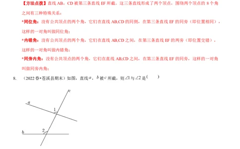 第二章相交线与平行线（A卷&middot;知识通关练）（解析版）_北师大初中数学_7下-北师大版初中数学_7下-初中数学北师大版（旧版）赠送_06专项讲练