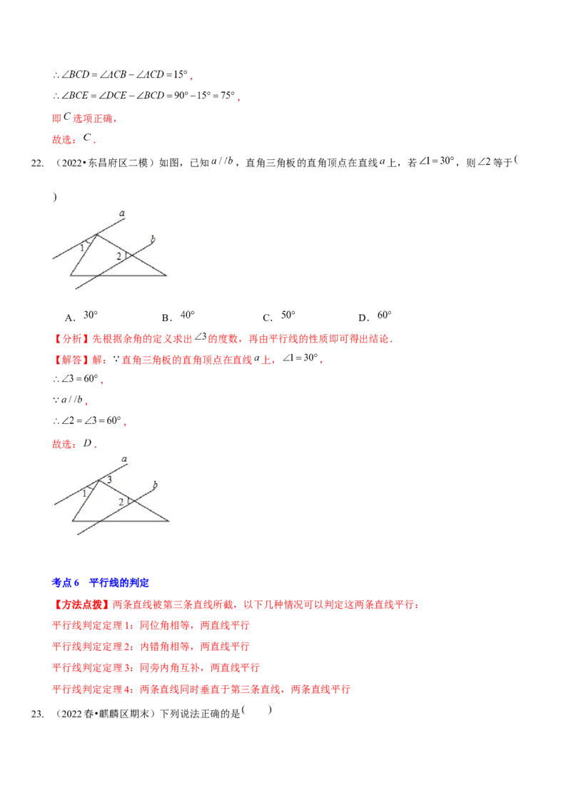 第二章相交线与平行线（A卷&middot;知识通关练）（解析版）_北师大初中数学_7下-北师大版初中数学_7下-初中数学北师大版（旧版）赠送_06专项讲练