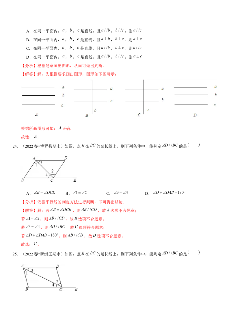 第二章相交线与平行线（A卷&middot;知识通关练）（解析版）_北师大初中数学_7下-北师大版初中数学_7下-初中数学北师大版（旧版）赠送_06专项讲练