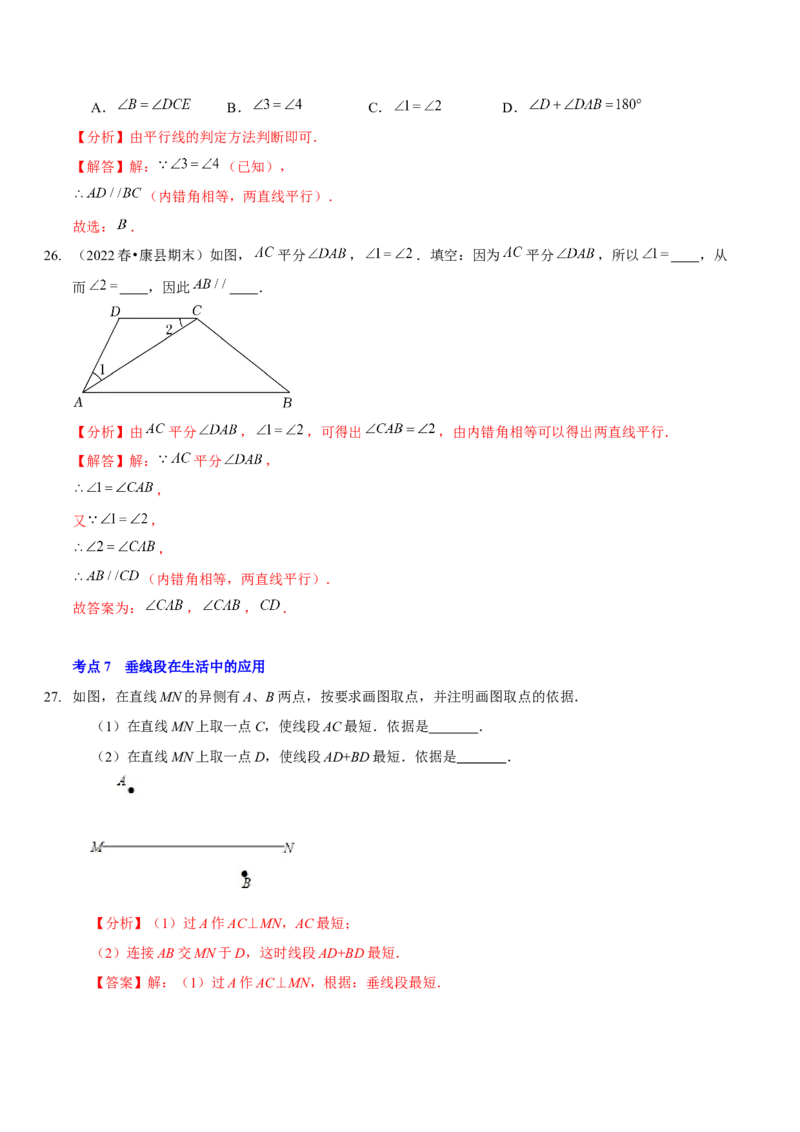 第二章相交线与平行线（A卷&middot;知识通关练）（解析版）_北师大初中数学_7下-北师大版初中数学_7下-初中数学北师大版（旧版）赠送_06专项讲练