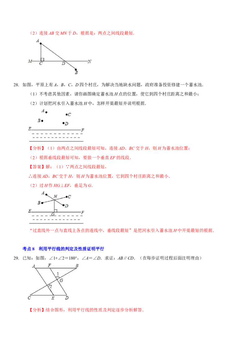 第二章相交线与平行线（A卷&middot;知识通关练）（解析版）_北师大初中数学_7下-北师大版初中数学_7下-初中数学北师大版（旧版）赠送_06专项讲练