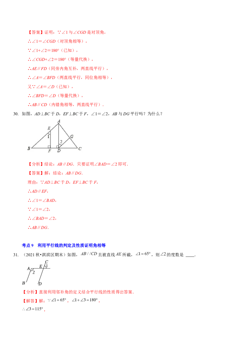 第二章相交线与平行线（A卷&middot;知识通关练）（解析版）_北师大初中数学_7下-北师大版初中数学_7下-初中数学北师大版（旧版）赠送_06专项讲练