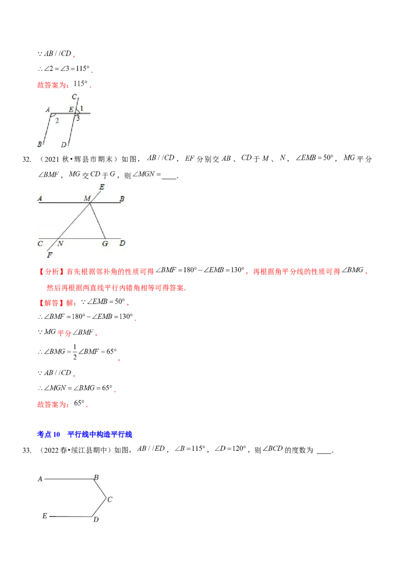 第二章相交线与平行线（A卷&middot;知识通关练）（解析版）_北师大初中数学_7下-北师大版初中数学_7下-初中数学北师大版（旧版）赠送_06专项讲练
