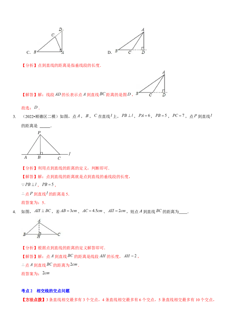 第二章相交线与平行线（A卷&middot;知识通关练）（解析版）_北师大初中数学_7下-北师大版初中数学_7下-初中数学北师大版（旧版）赠送_06专项讲练