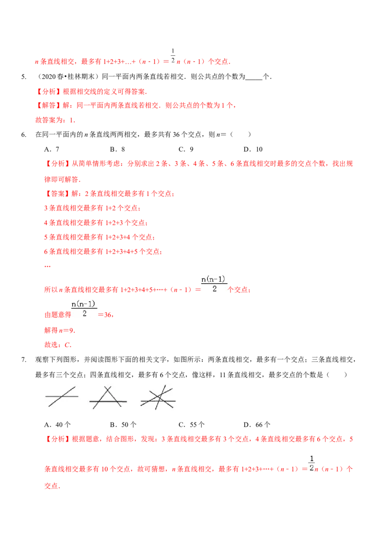 第二章相交线与平行线（A卷&middot;知识通关练）（解析版）_北师大初中数学_7下-北师大版初中数学_7下-初中数学北师大版（旧版）赠送_06专项讲练