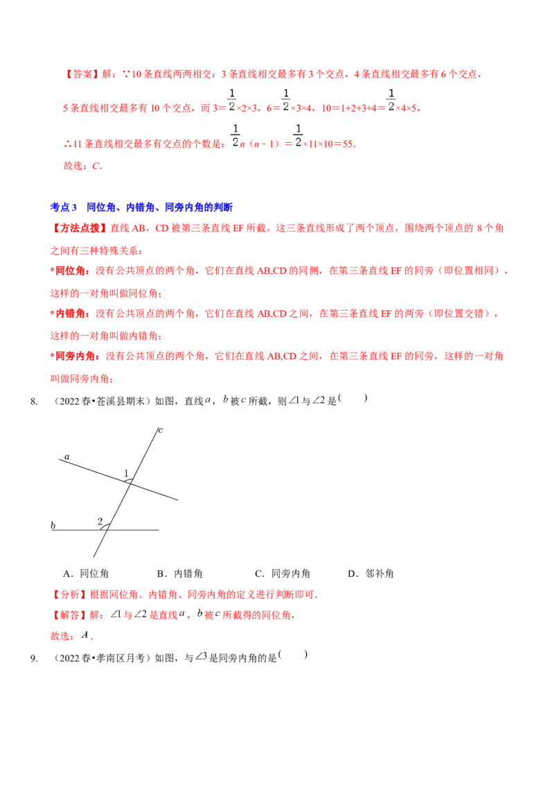 第二章相交线与平行线（A卷&middot;知识通关练）（解析版）_北师大初中数学_7下-北师大版初中数学_7下-初中数学北师大版（旧版）赠送_06专项讲练