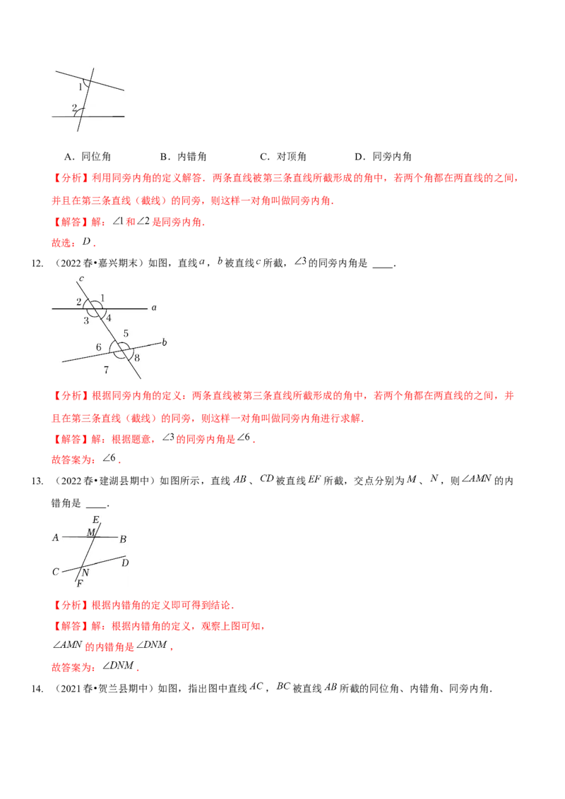 第二章相交线与平行线（A卷&middot;知识通关练）（解析版）_北师大初中数学_7下-北师大版初中数学_7下-初中数学北师大版（旧版）赠送_06专项讲练