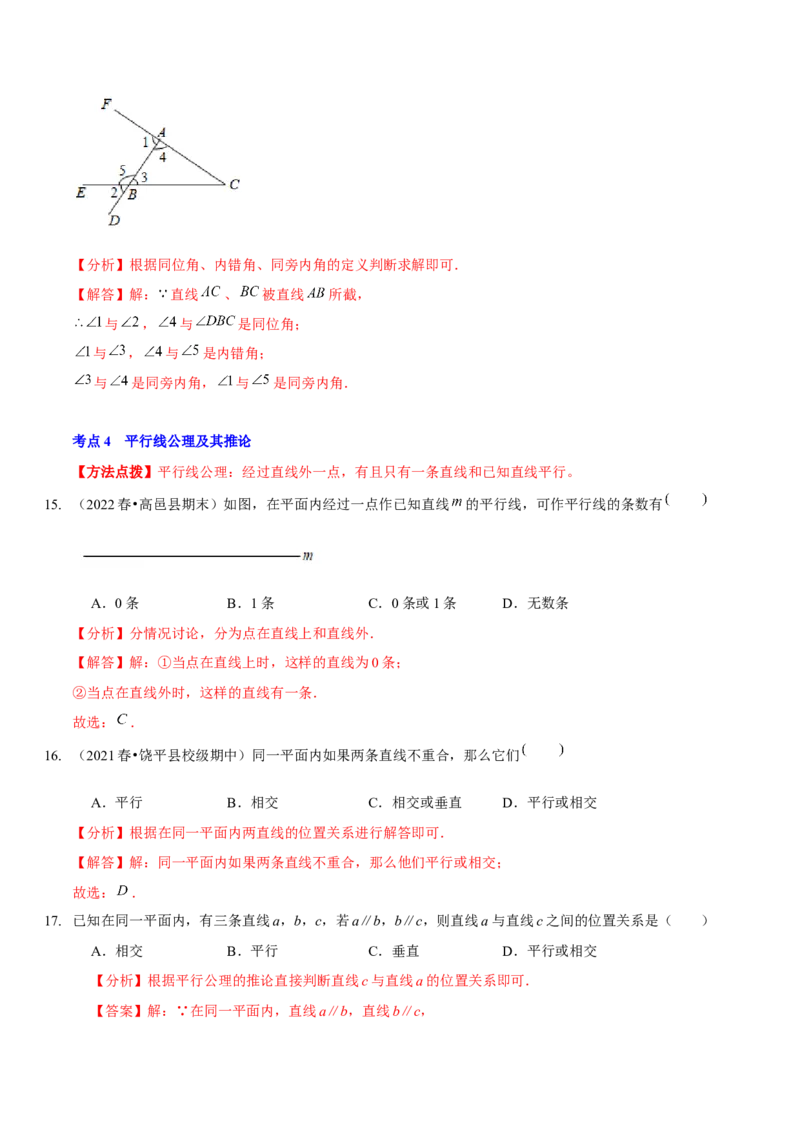 第二章相交线与平行线（A卷&middot;知识通关练）（解析版）_北师大初中数学_7下-北师大版初中数学_7下-初中数学北师大版（旧版）赠送_06专项讲练