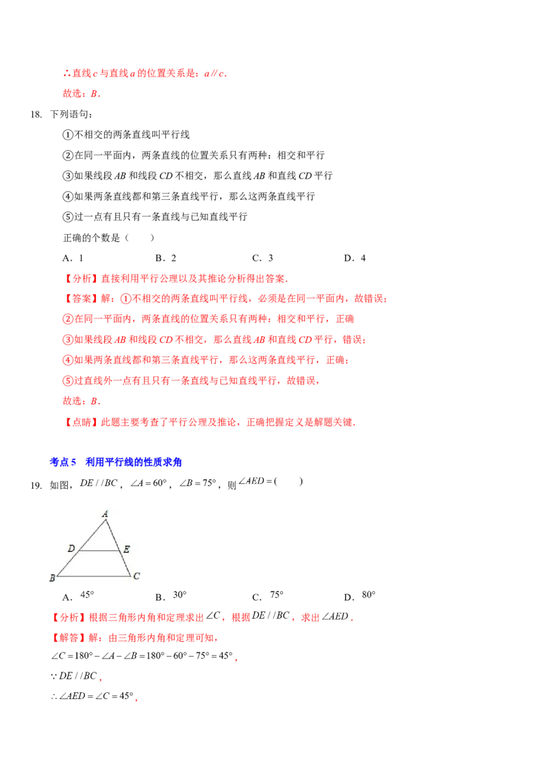 第二章相交线与平行线（A卷&middot;知识通关练）（解析版）_北师大初中数学_7下-北师大版初中数学_7下-初中数学北师大版（旧版）赠送_06专项讲练